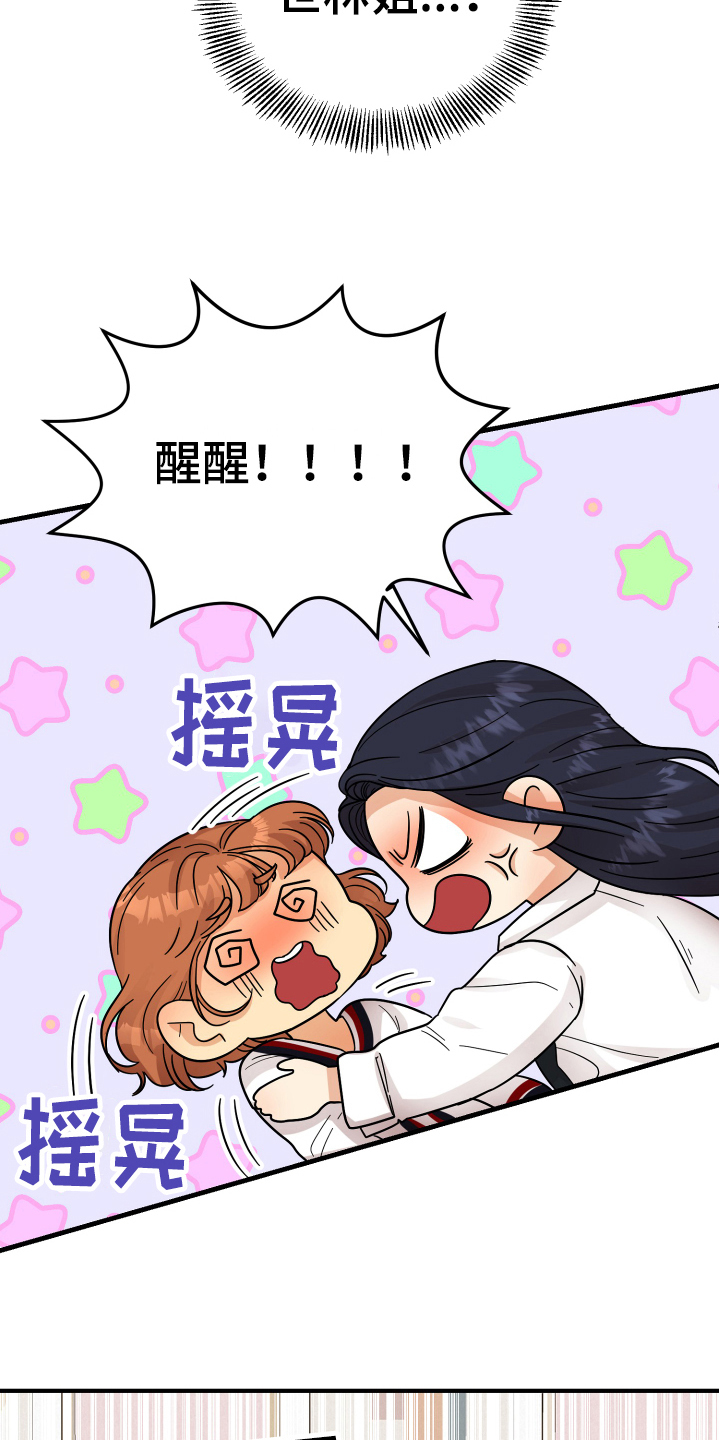 单向的轨道漫画,第16章：反应2图