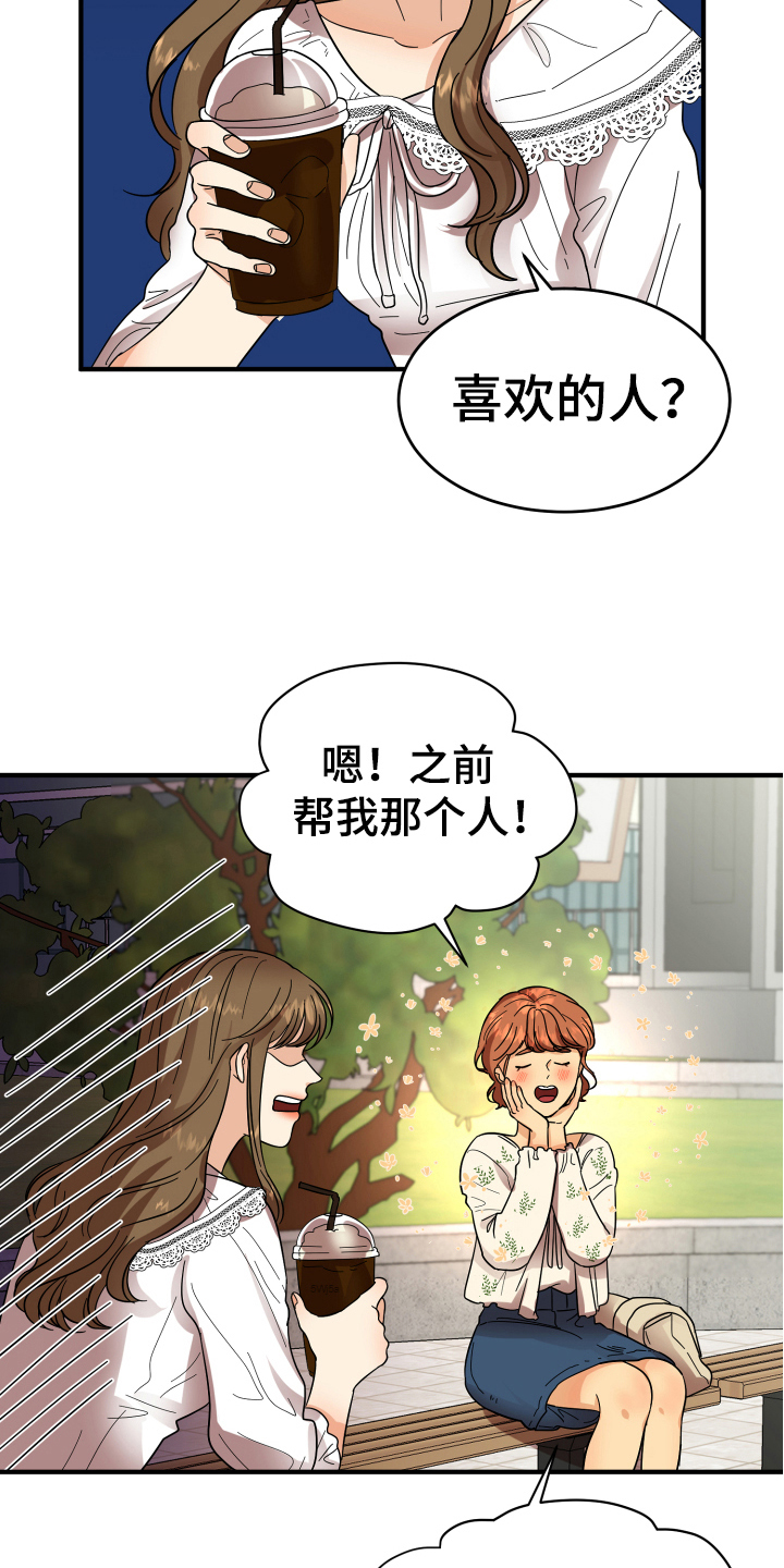 单向的爱算暗恋吗漫画,第7章：反对2图