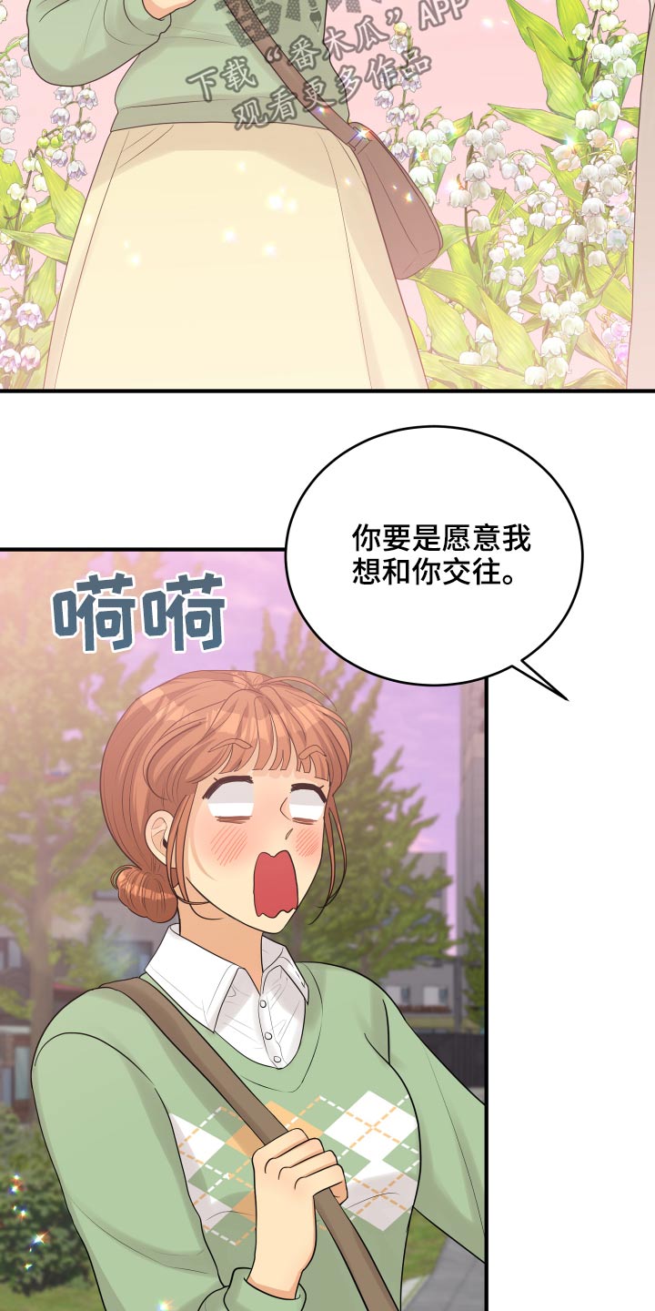 单向的爱意漫画,第40章：喜欢你2图