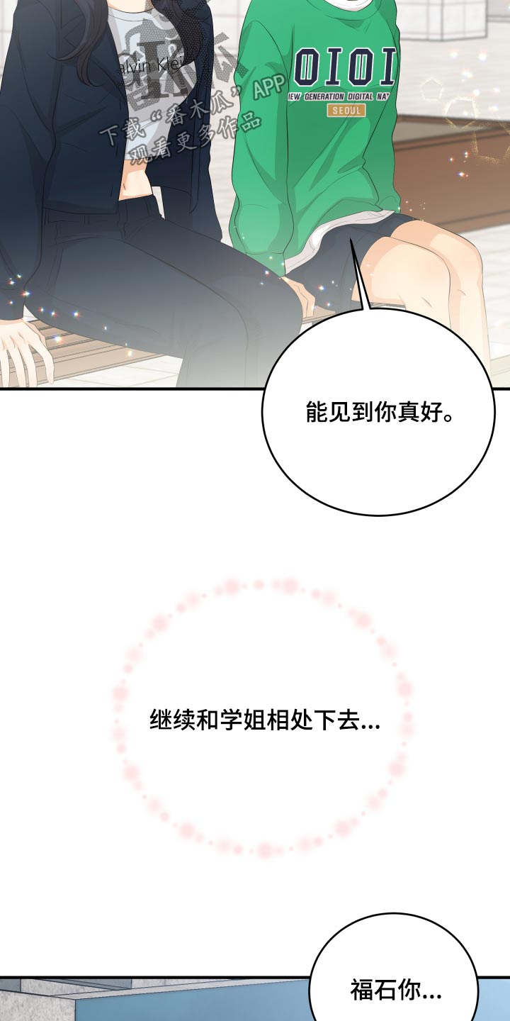 单向的爱从来都不会有结果漫画,第52章：我怎么办2图