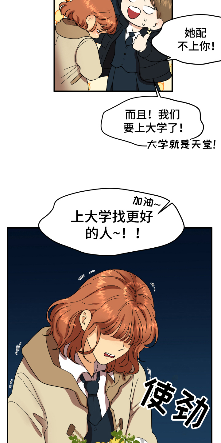 单向的时间阅读答案漫画,第1章：失恋1图