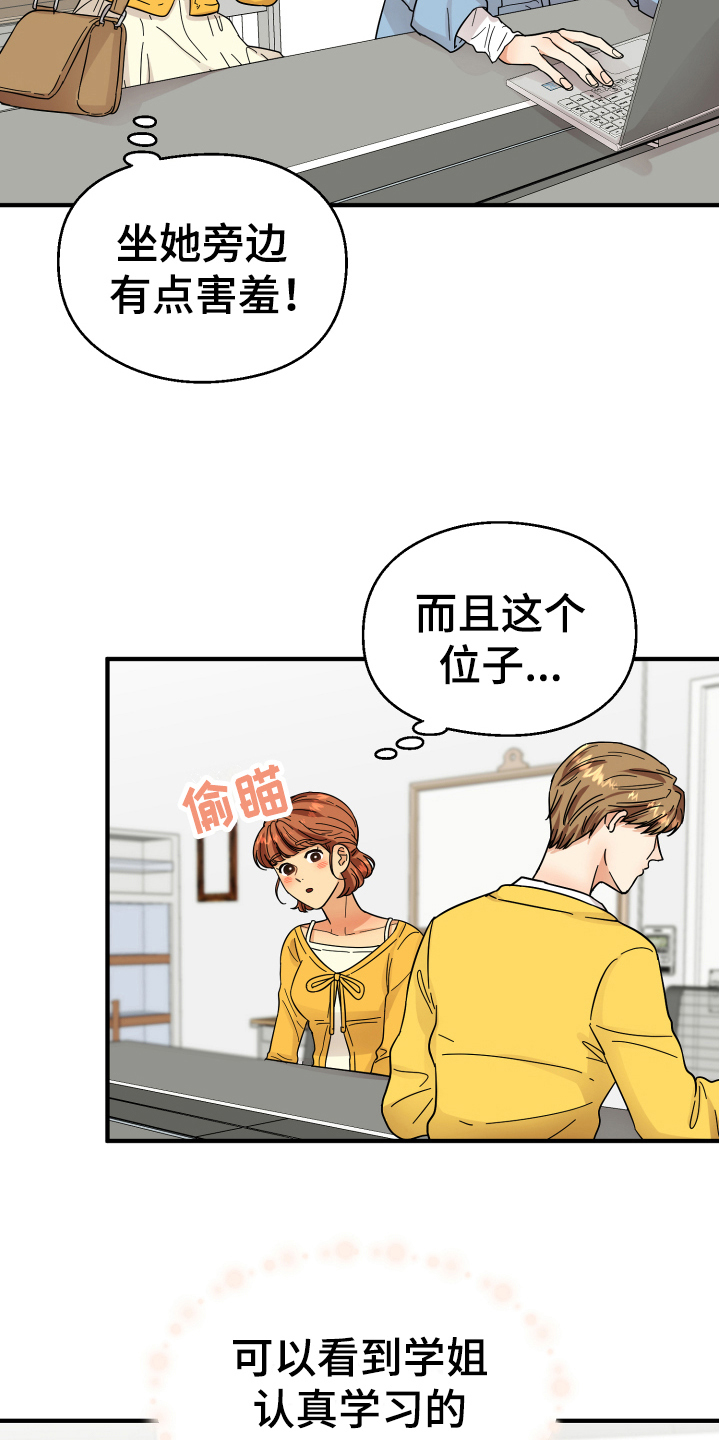 单向的爱算爱吗漫画,第10章：猜测2图