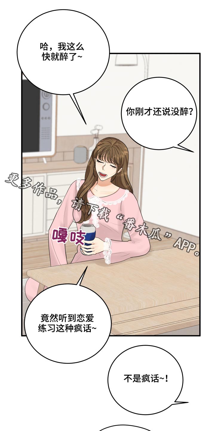 单向的爱漫画,第43章：记录1图