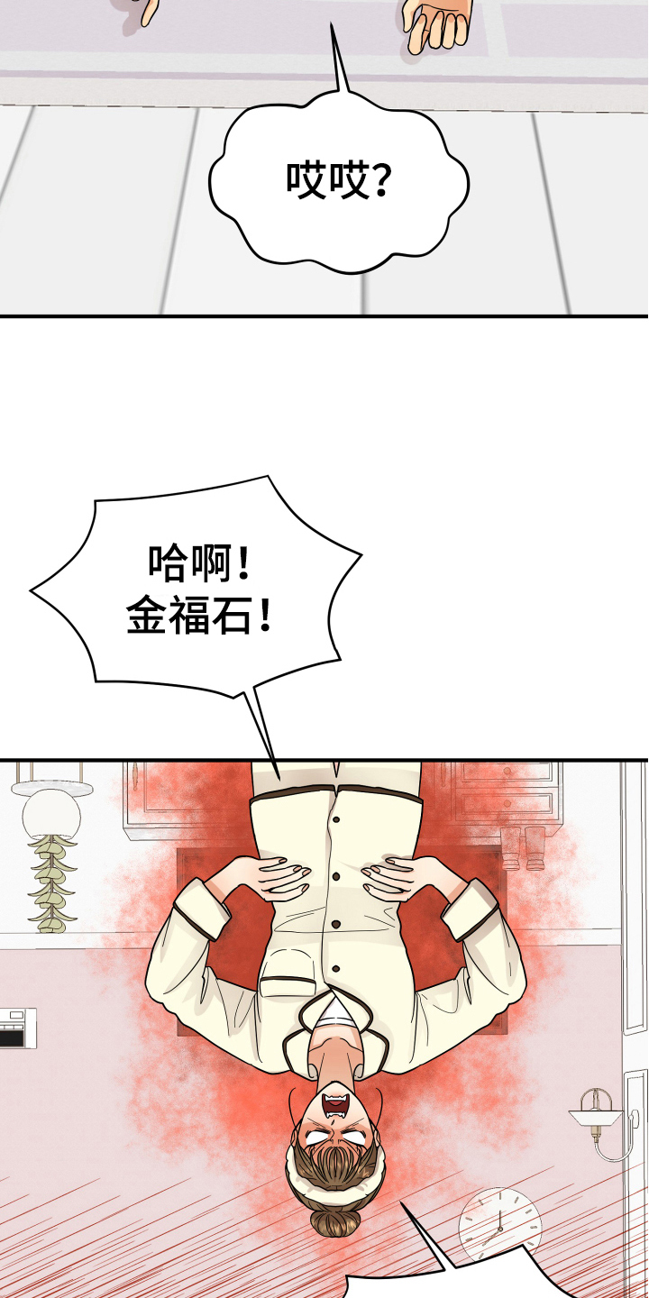 单向的轨道漫画,第16章：反应2图