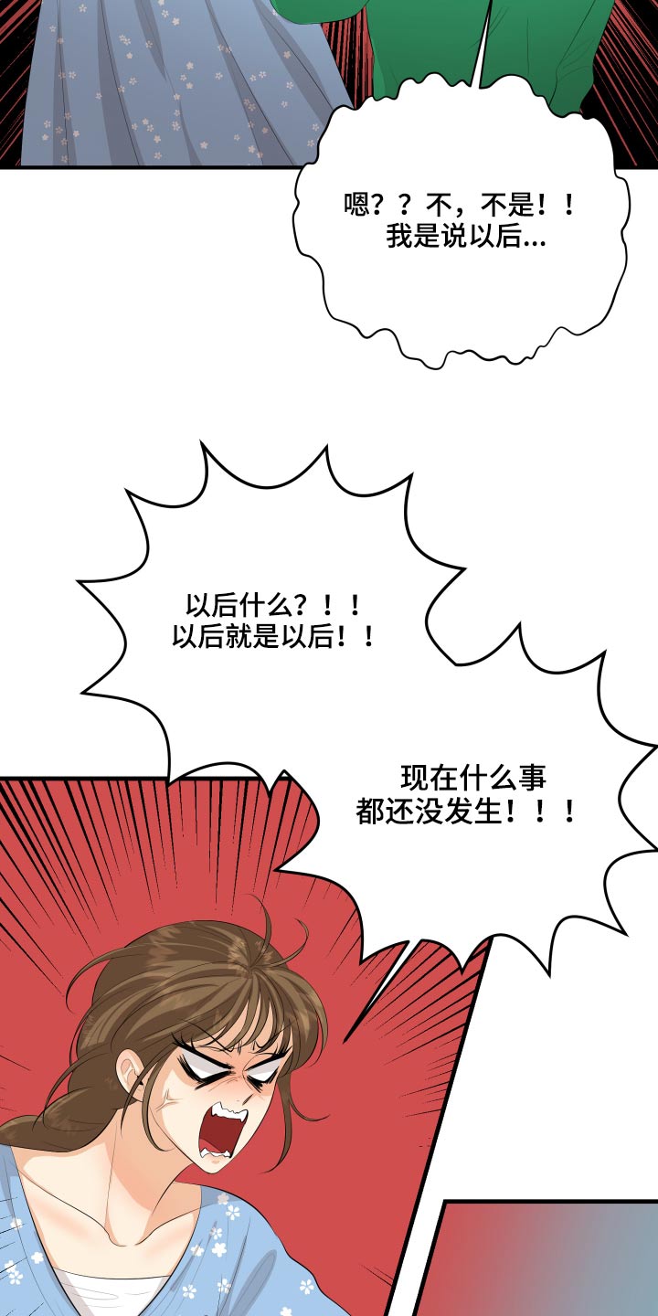 单向的爱意漫画,第53章：现在就去2图