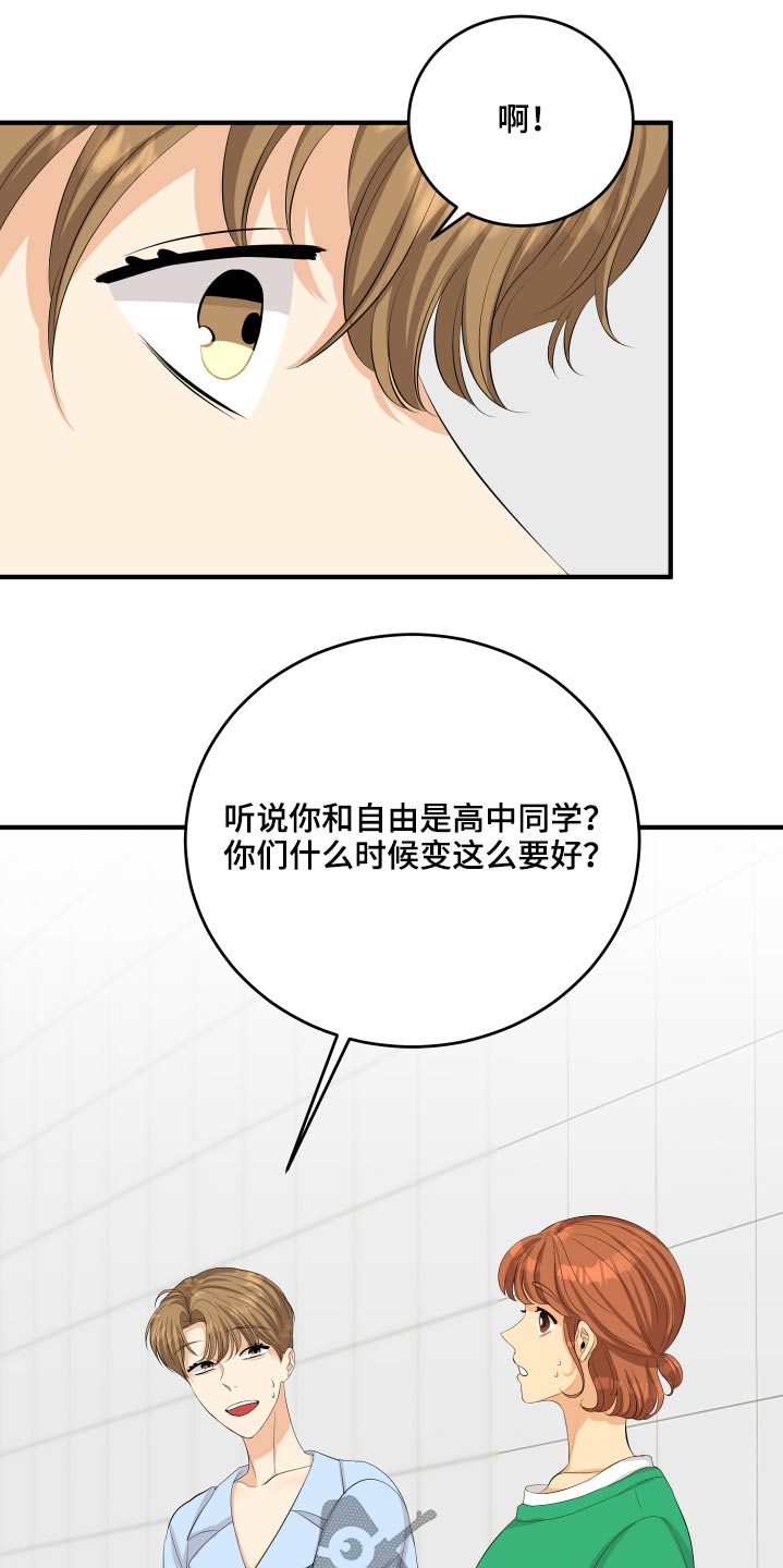 单向的轨道漫画,第55章：非常感激2图