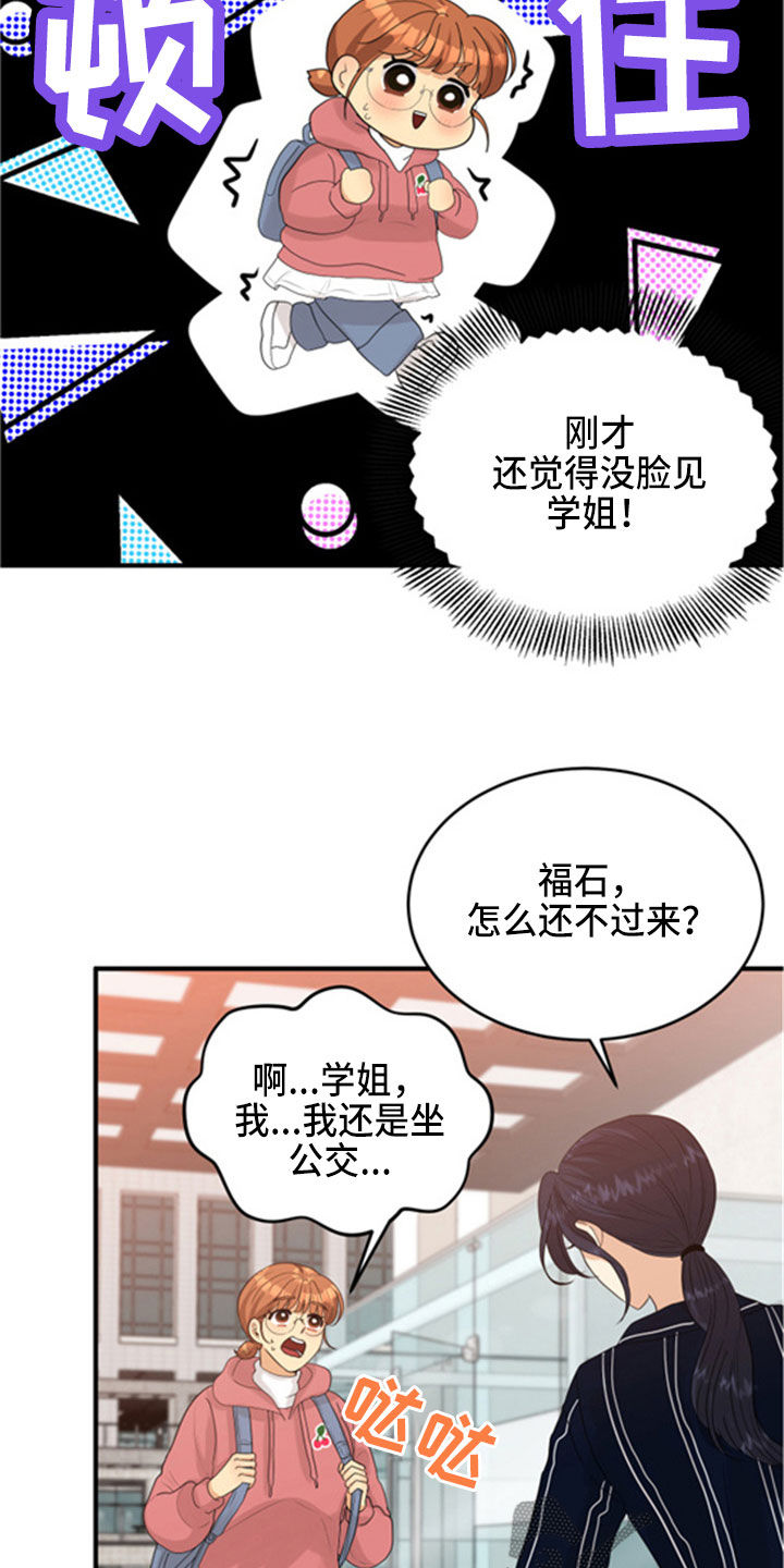 单向的爱从来都不会有结果漫画,第32章：听到了2图