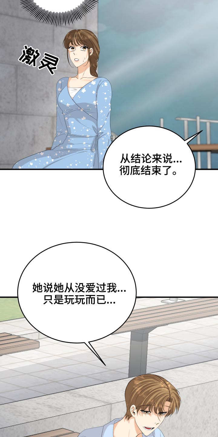 单向的爱全文在线阅读漫画,第61章：用力过猛2图