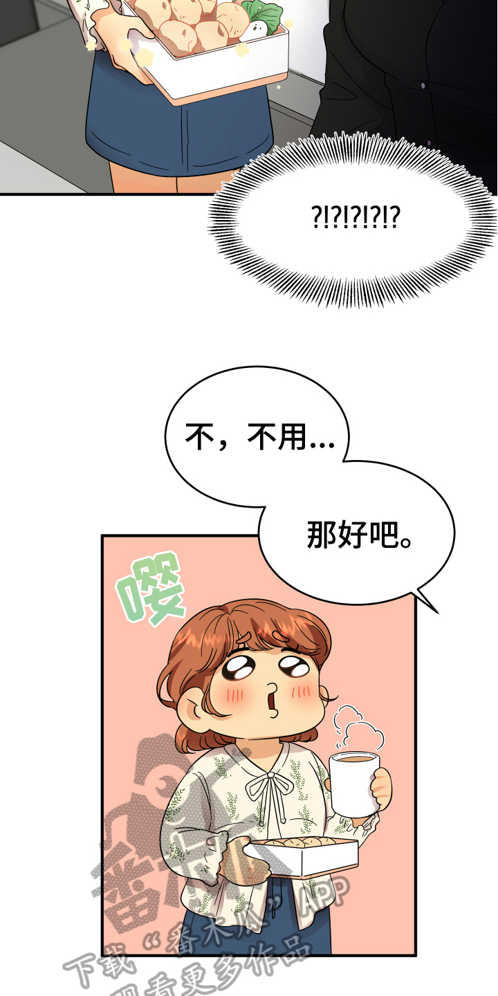 单向的爱在线阅读漫画,第9章：称呼2图