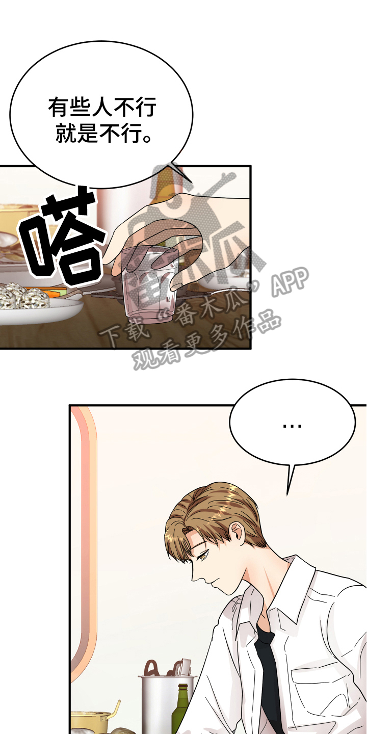 单向的爱漫画,第15章：表白1图