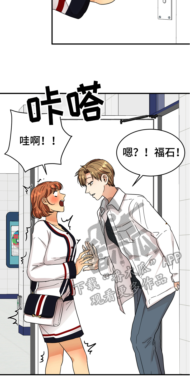 单向的爱漫画,第14章：喝酒2图