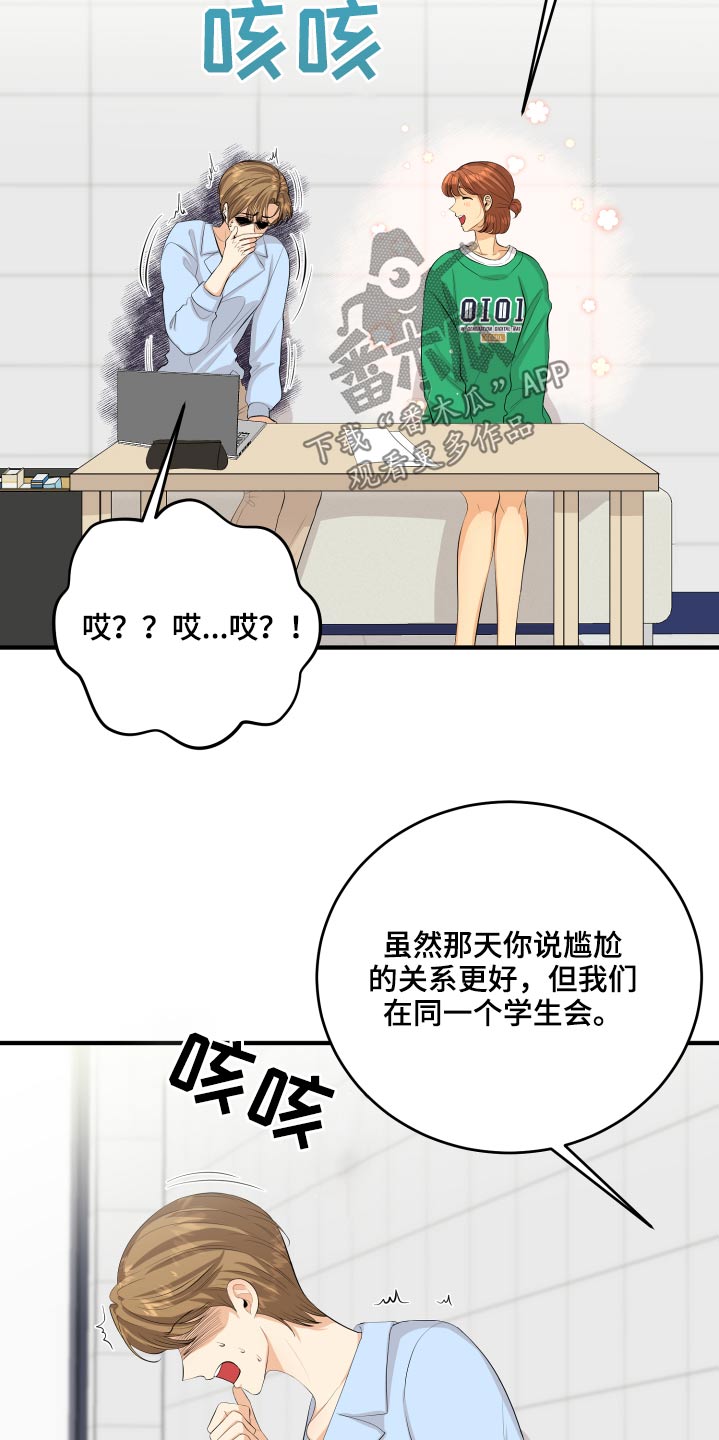 单向强制漫画,第55章：非常感激2图