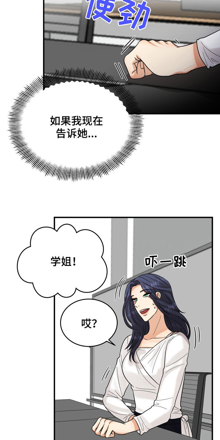 单向的爱在线阅读漫画,第20章：看走眼了2图