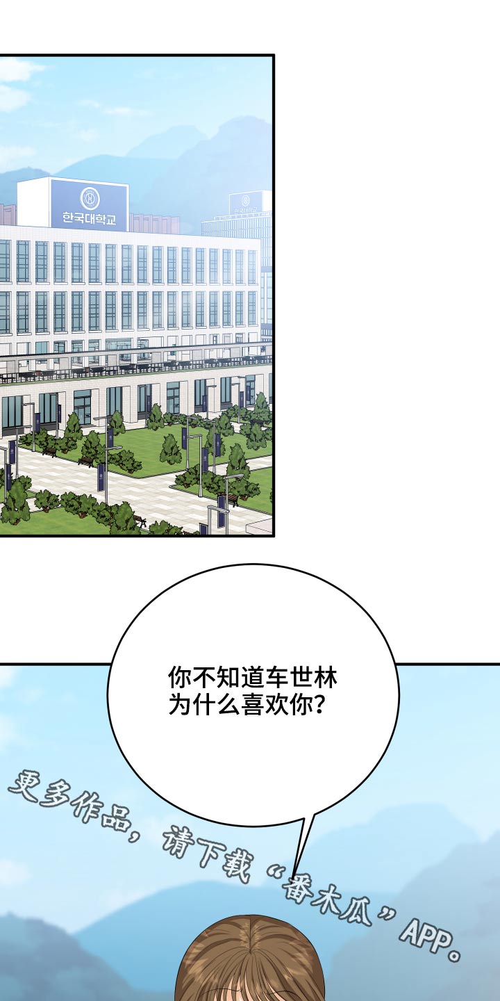 单向的爱全文在线阅读漫画,第51章：忐忑1图