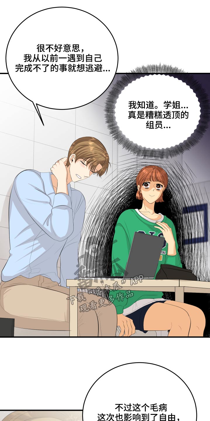 单向强制漫画,第55章：非常感激1图