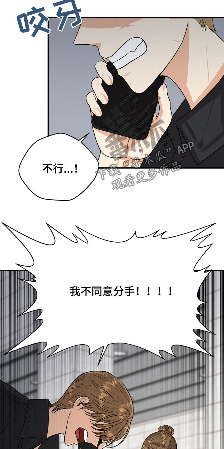 单向的爱意漫画,第23章：理由2图