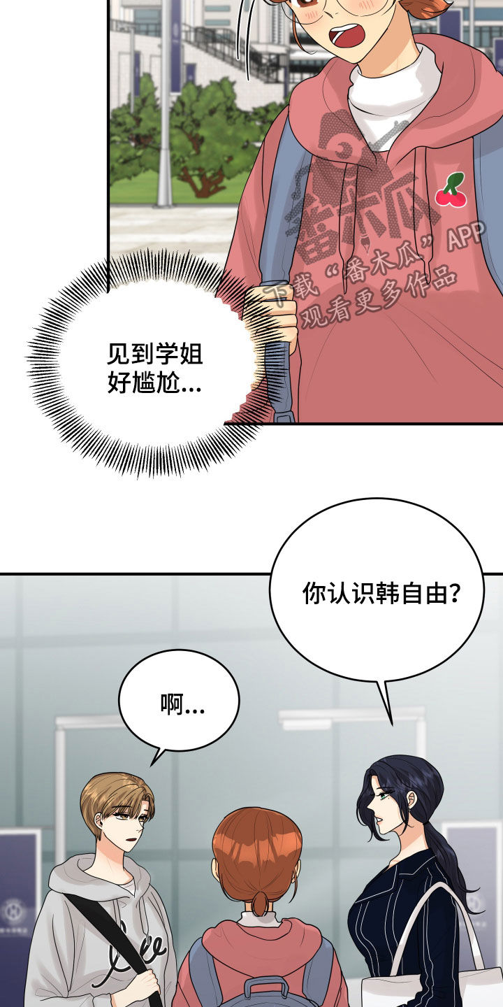 单向的爱算暗恋吗漫画,第29章：示好1图