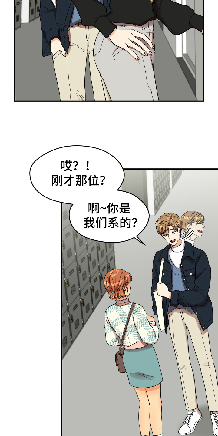 单向的漫画,第4章：帅气2图