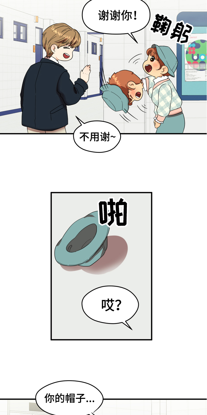 单向的爱漫画,第3章：底线2图