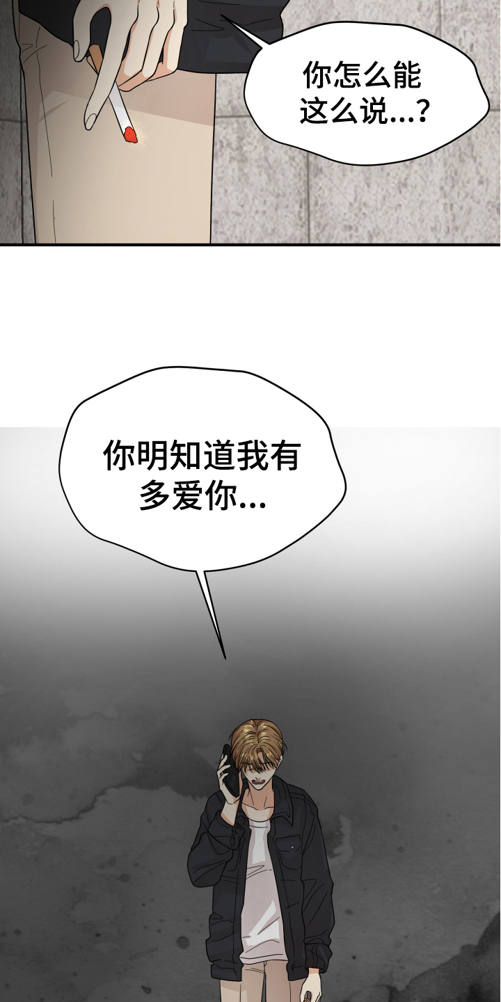 单向的时间阅读答案漫画,第18章：争吵2图