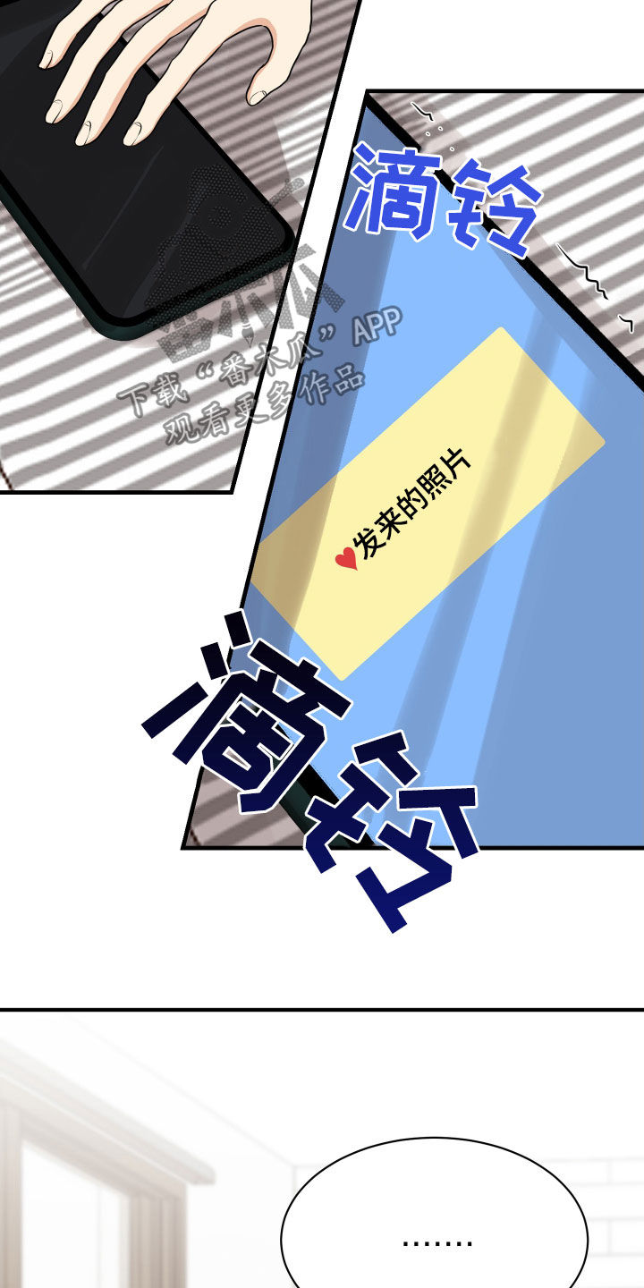 单向的爱意漫画,第23章：理由1图