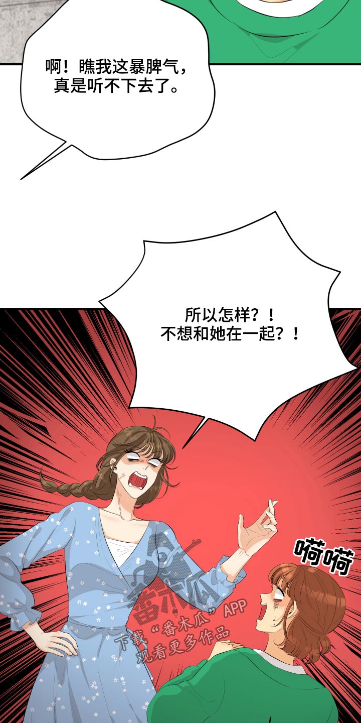 单向的爱意漫画,第53章：现在就去1图