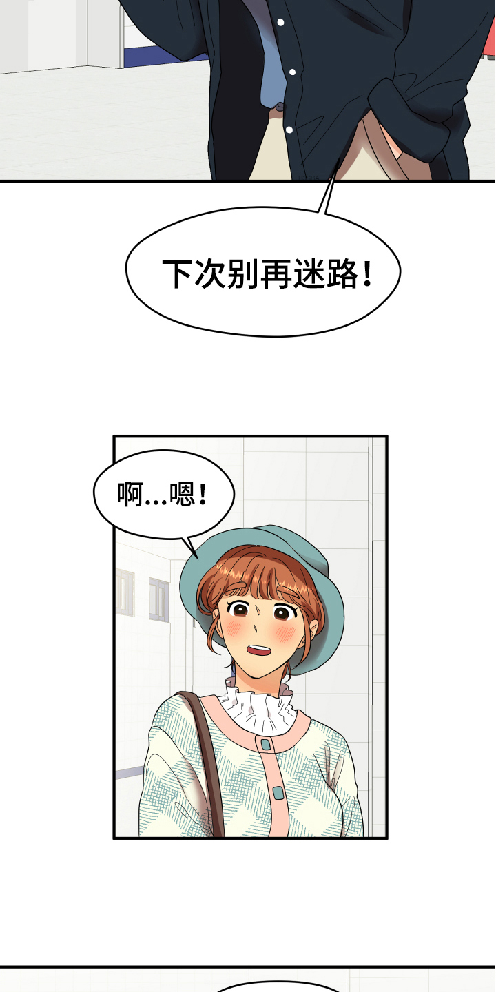 单向的爱漫画,第3章：底线1图