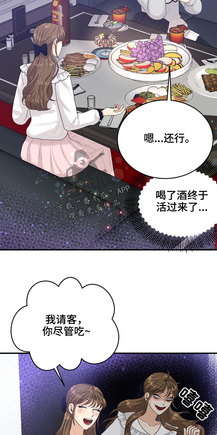 单向的爱算暗恋吗漫画,第38章：哭哭啼啼2图