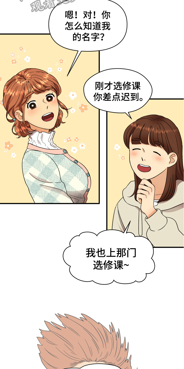 单向的爱全文在线阅读漫画,第5章：严厉2图