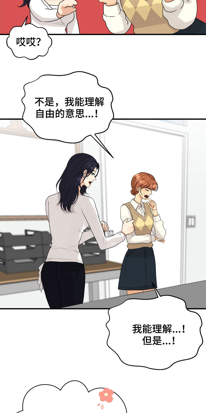 单向冻结会自动解冻吗漫画,第24章：走心2图