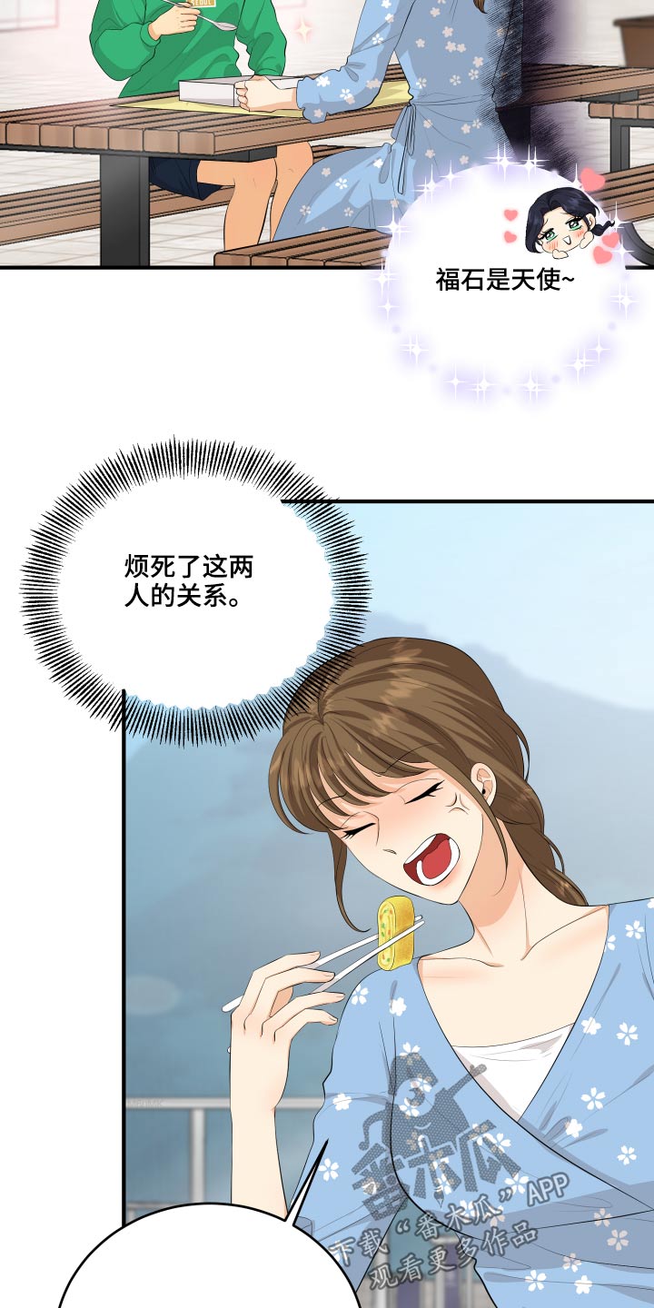 单向的爱完整版漫画,第51章：忐忑1图