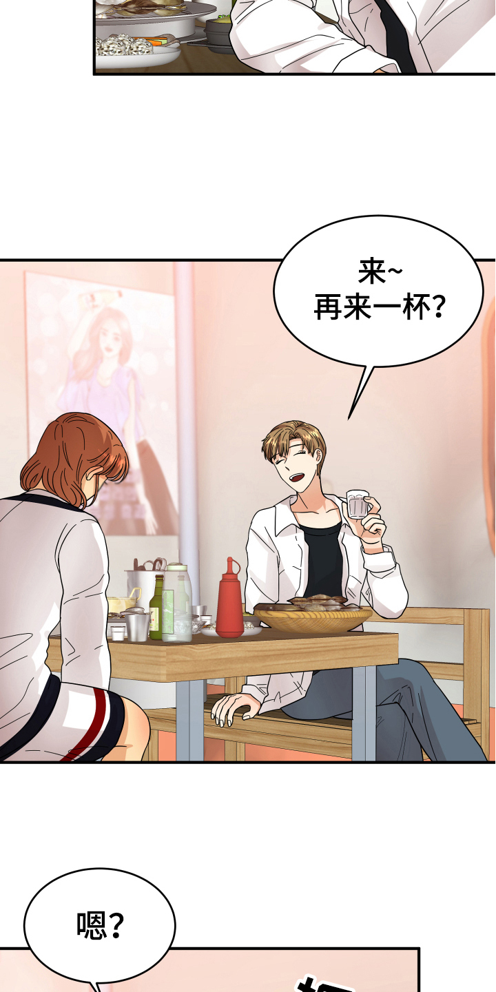 单向的爱漫画,第15章：表白2图