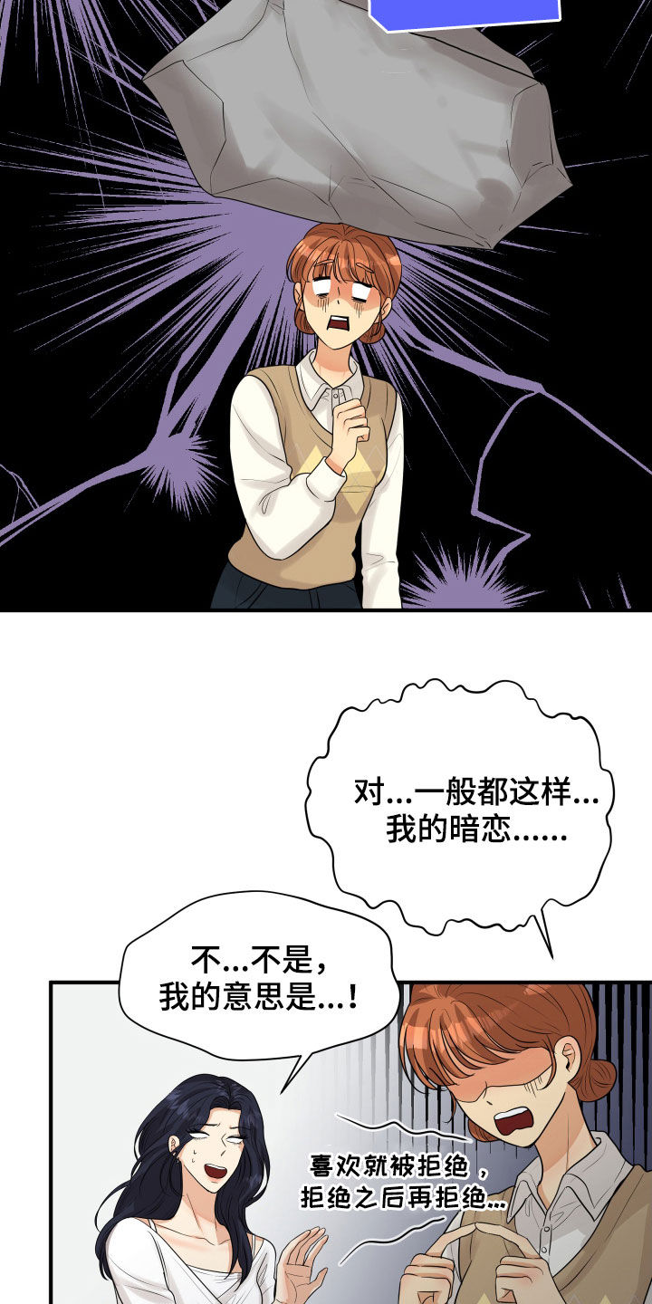 单向冻结会自动解冻吗漫画,第24章：走心2图