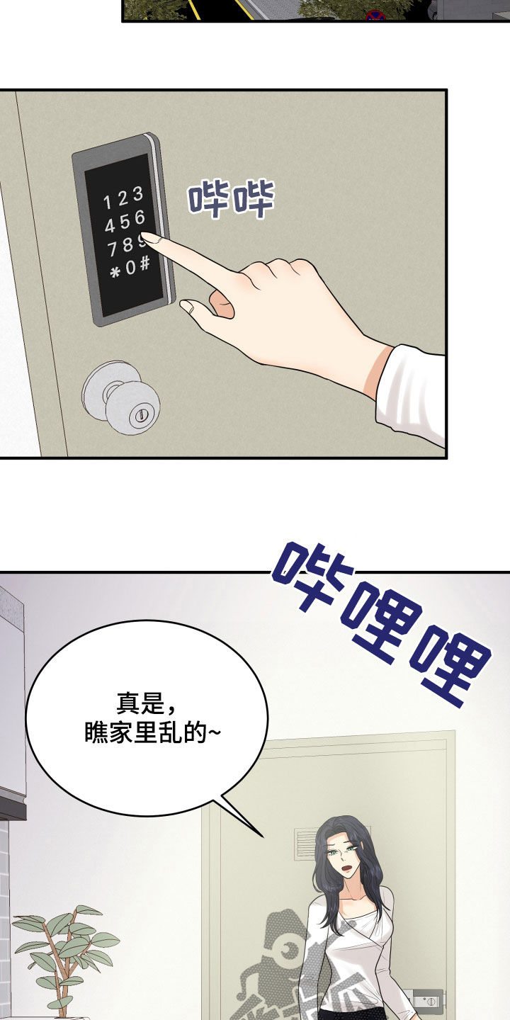 单向强制漫画,第26章：吵架2图