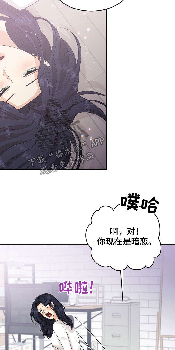 单向的爱意漫画,第28章：难过1图