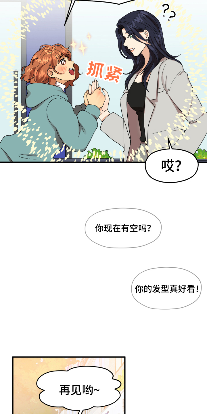 单向的爱从来都不会有结果漫画,第2章：发型1图