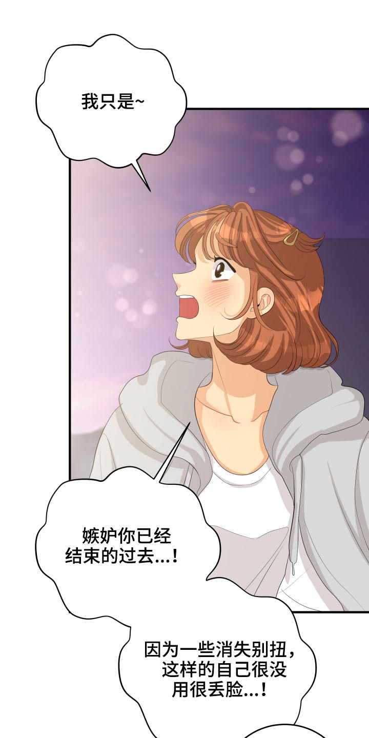 单向的爱与痴念漫画,第64章：真的嘛2图