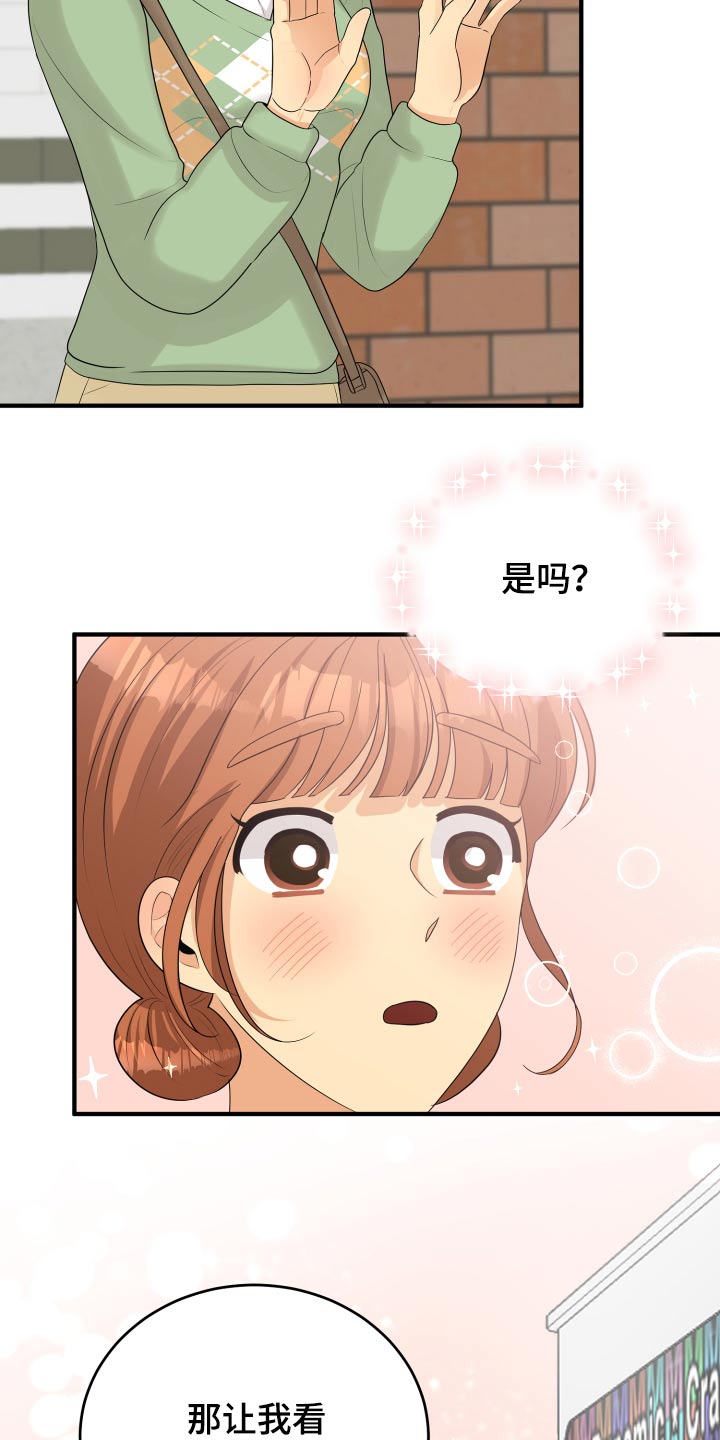 单向的爱歌词漫画,第36章：不自在2图