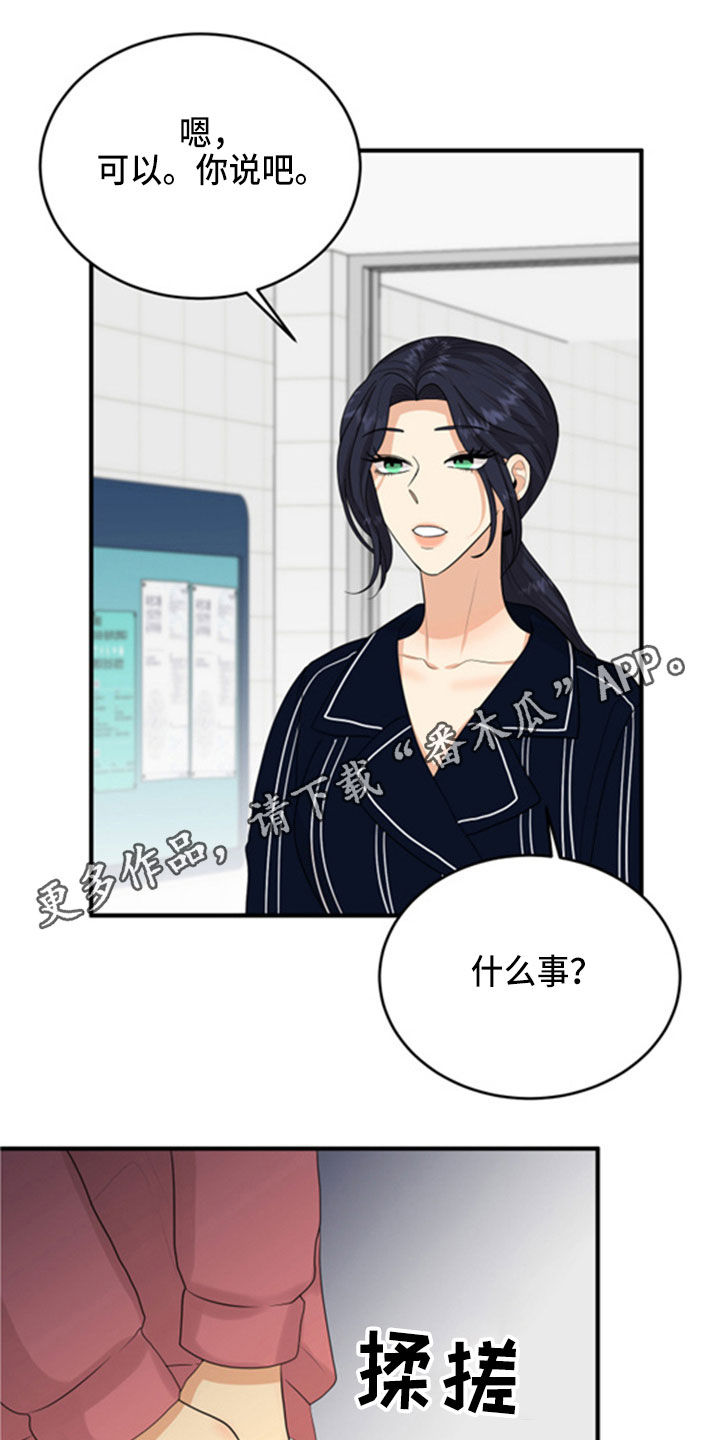 单向的爱算爱吗漫画,第31章：采访1图