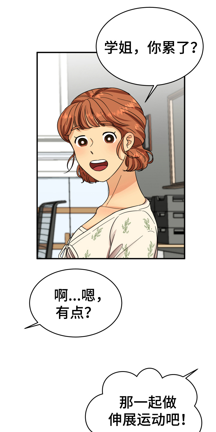 单向的爱意漫画,第9章：称呼1图