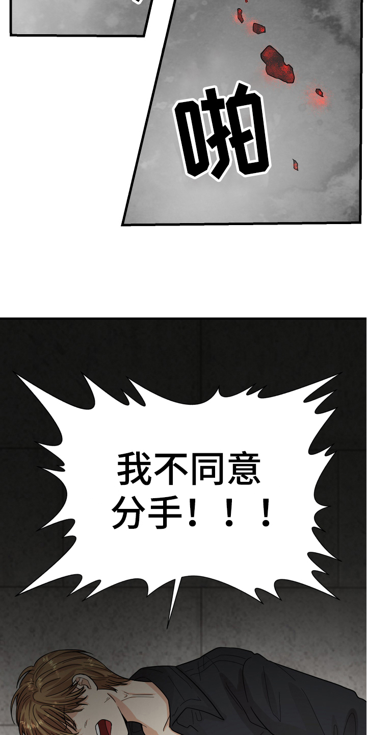 单向的爱歌词漫画,第18章：争吵2图