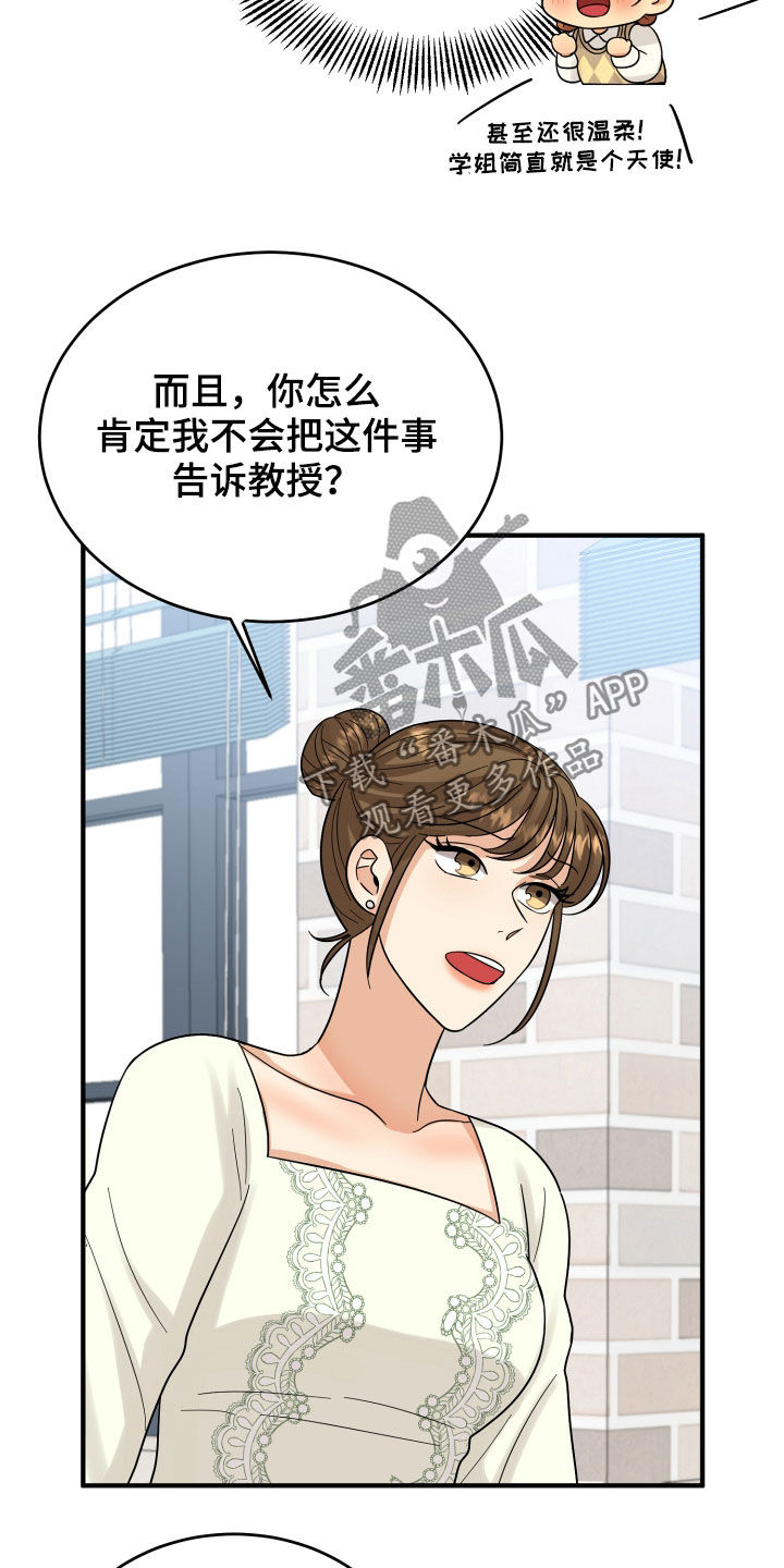 单向的爱漫画,第20章：看走眼了1图