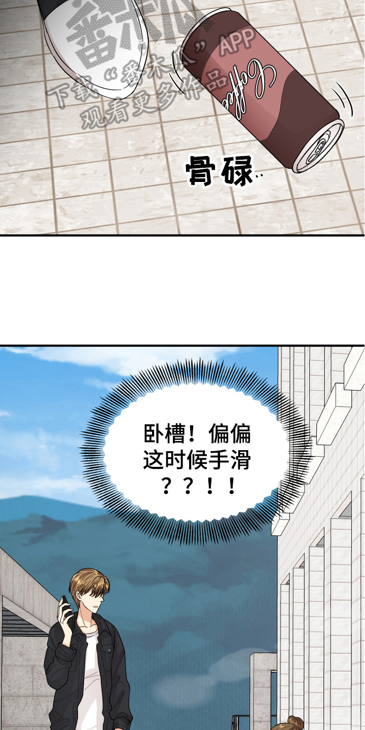 单向的爱在线阅读漫画,第18章：争吵2图