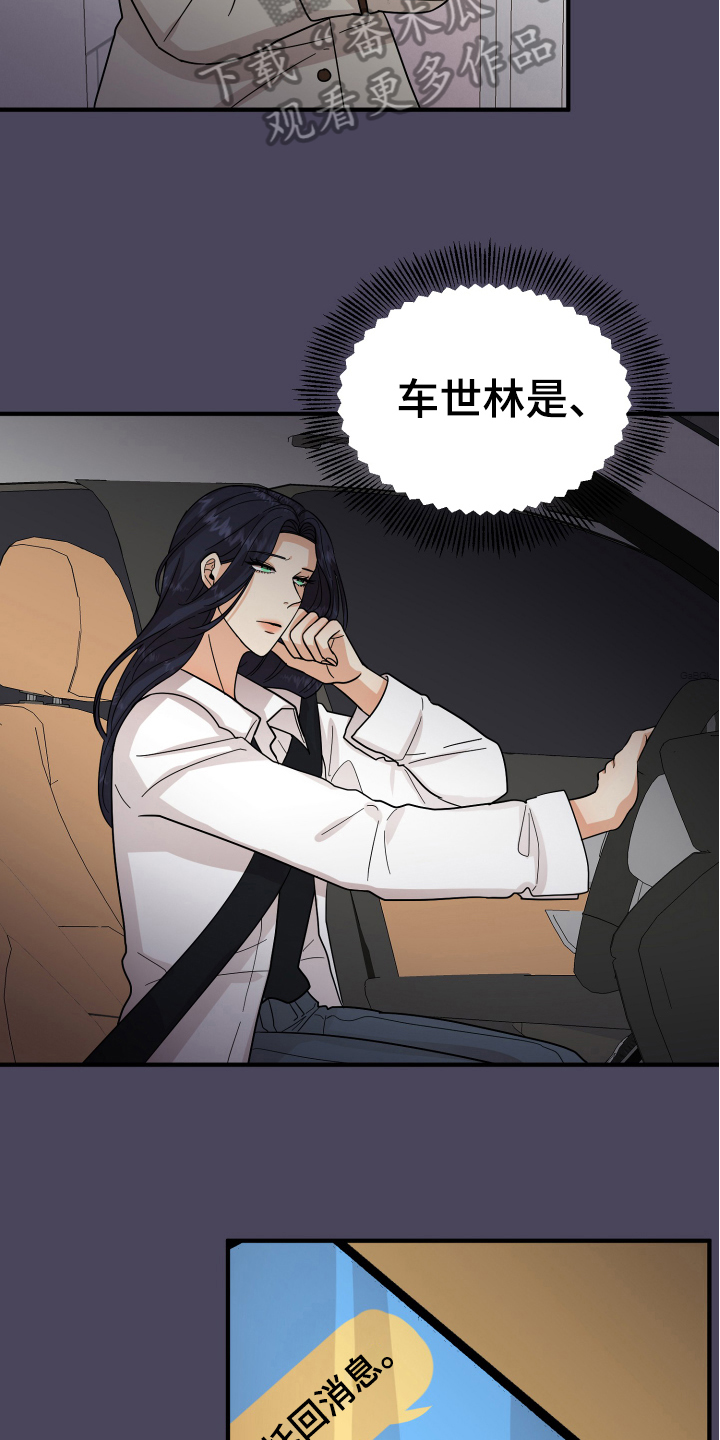 单向的爱在线阅读漫画,第17章：拜托2图