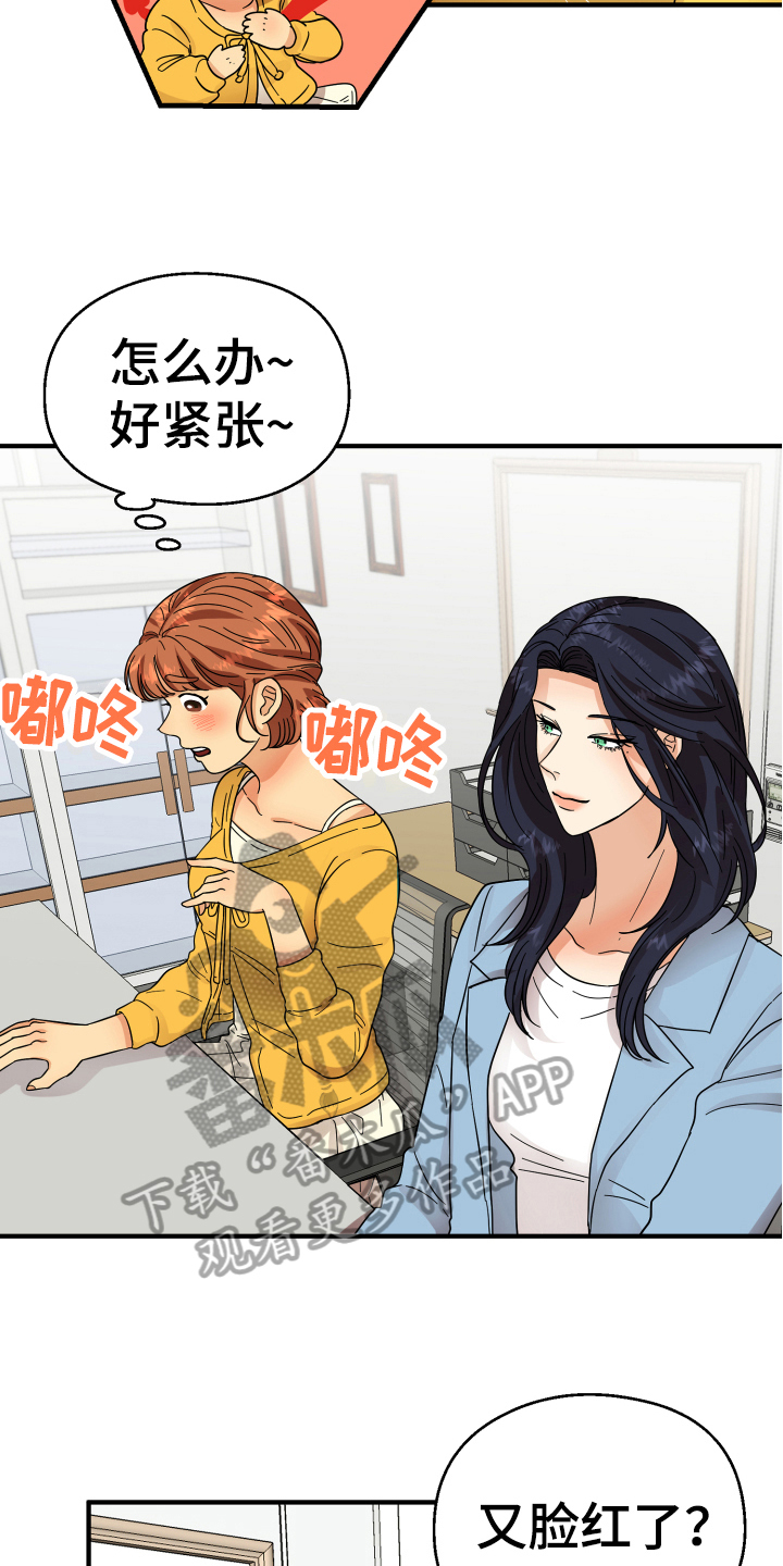 单向的爱算爱吗漫画,第10章：猜测1图