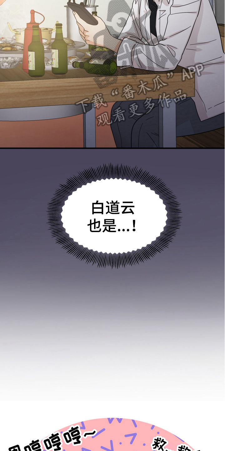 单向的爱漫画,第17章：拜托2图