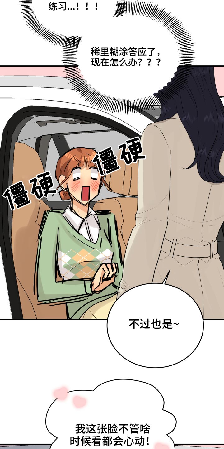 单向的爱漫画,第41章：那么晚回来2图