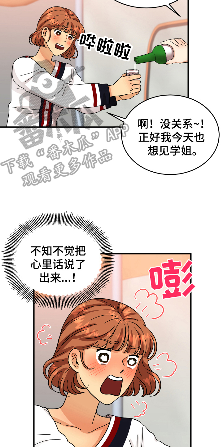 单向的爱漫画,第14章：喝酒1图