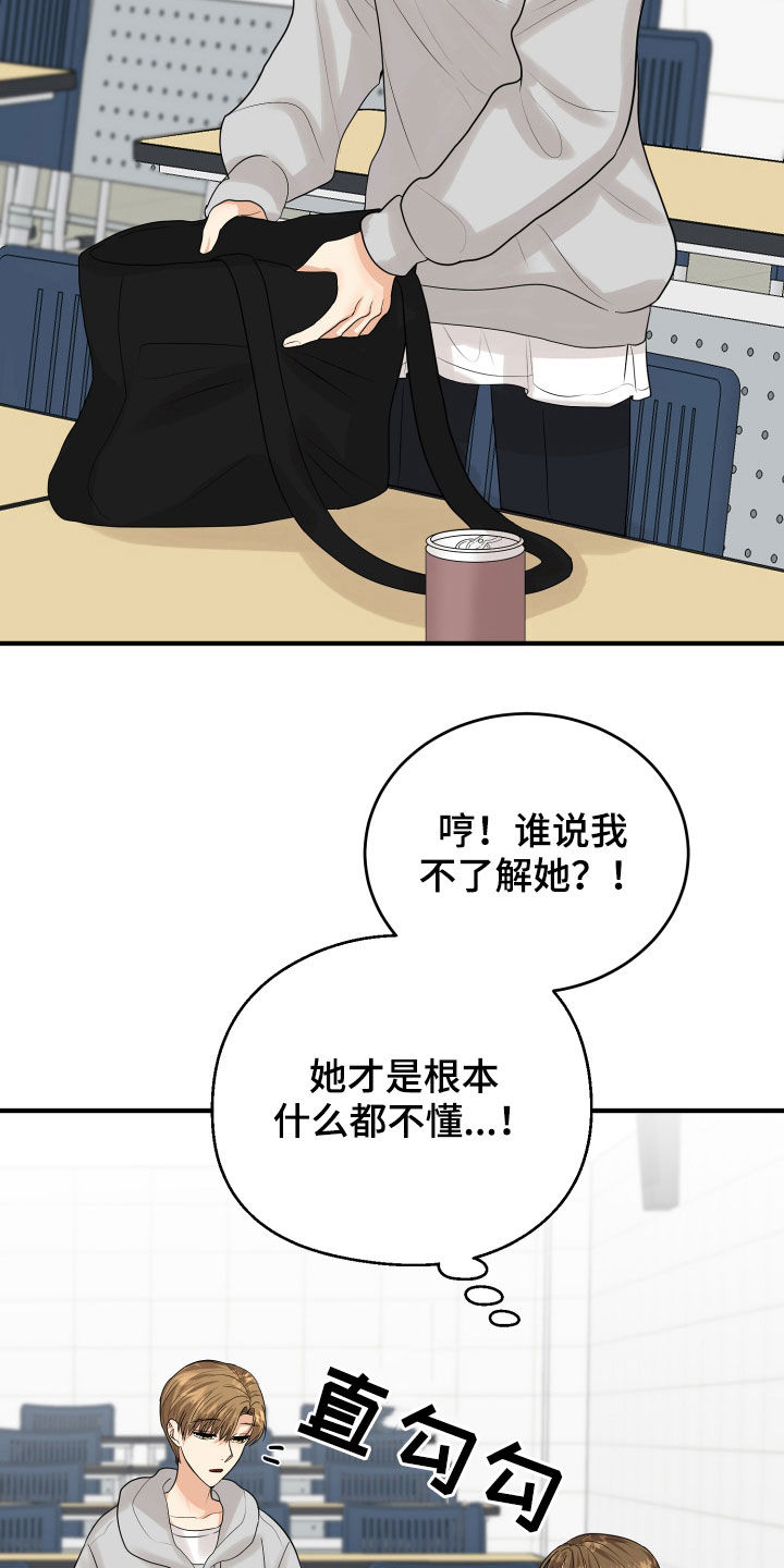 单向的爱漫画,第30章：心事2图