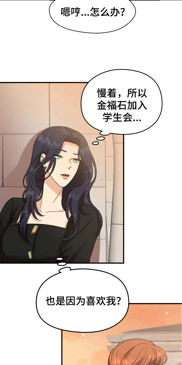 单向的爱算爱吗漫画,第7章：反对1图